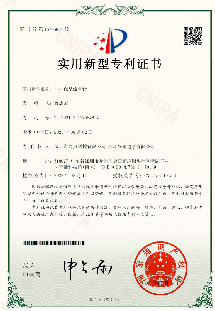 PS2130-2021217758464- 一種微型流量計.png
