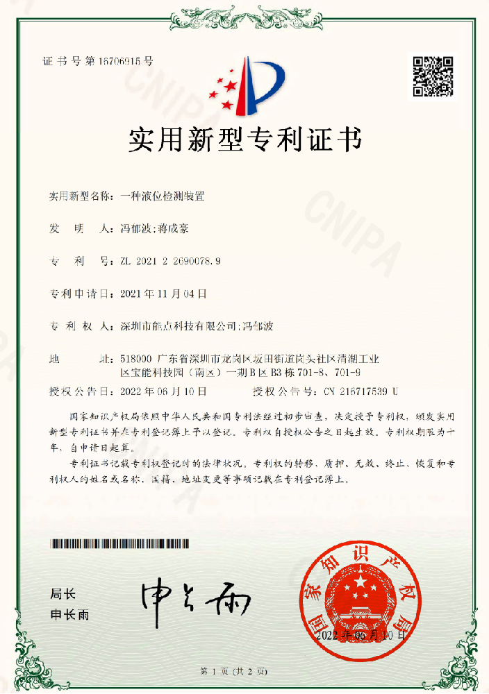 一種液位檢測(cè)裝置