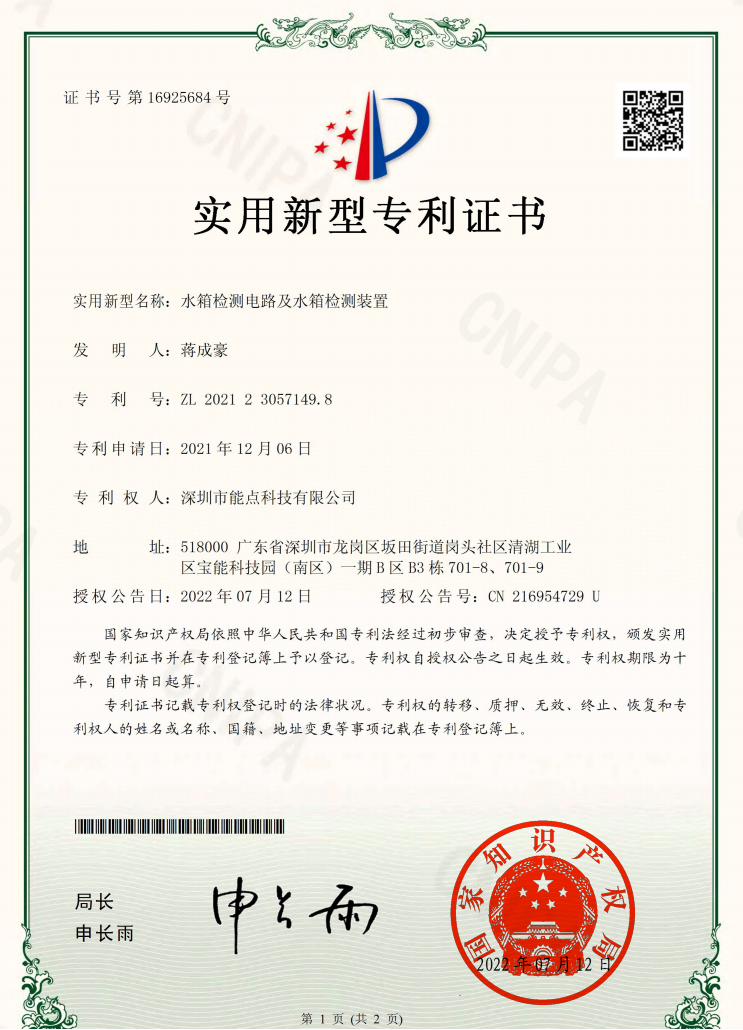2021230571498-水箱檢測(cè)裝置實(shí)用新型專(zhuān)利證書(shū)(簽章) (1).png