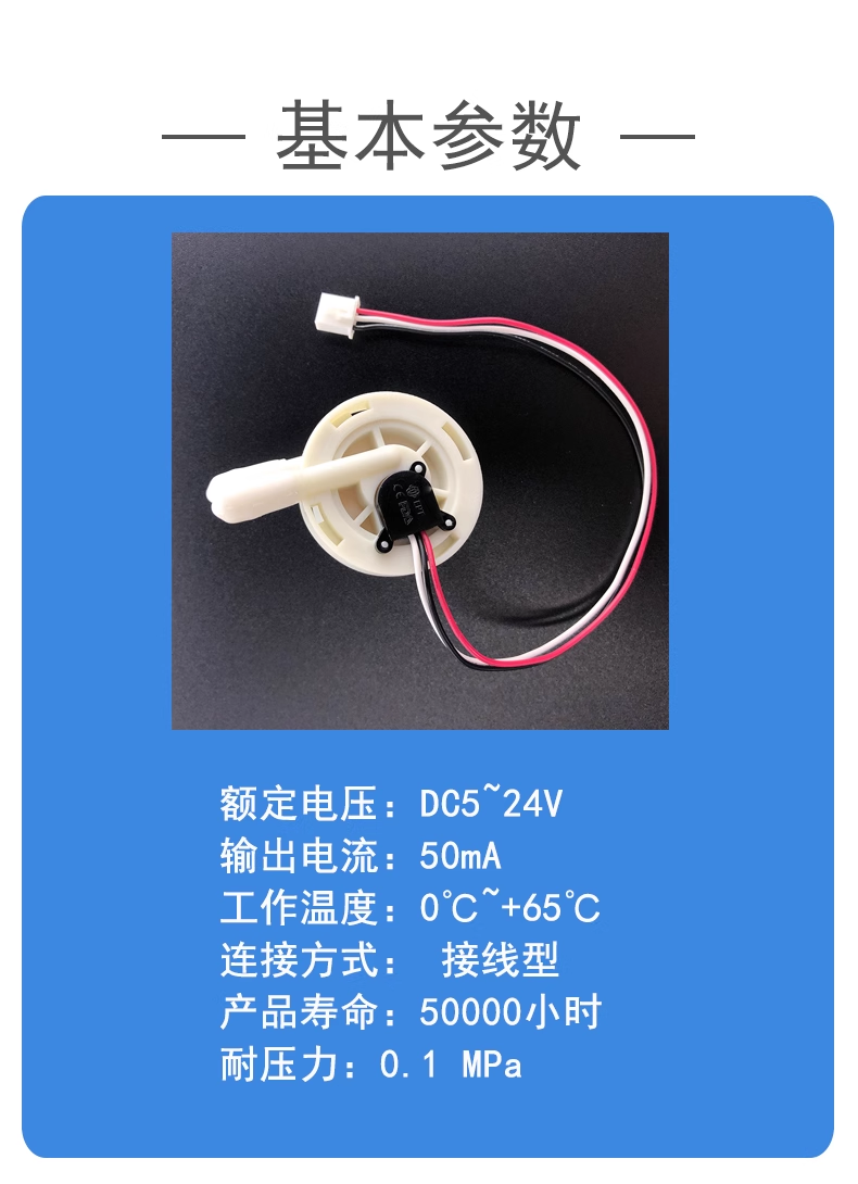 咖啡機(jī)飲水機(jī)流量開關(guān)FM-HL2124W (帶線款）