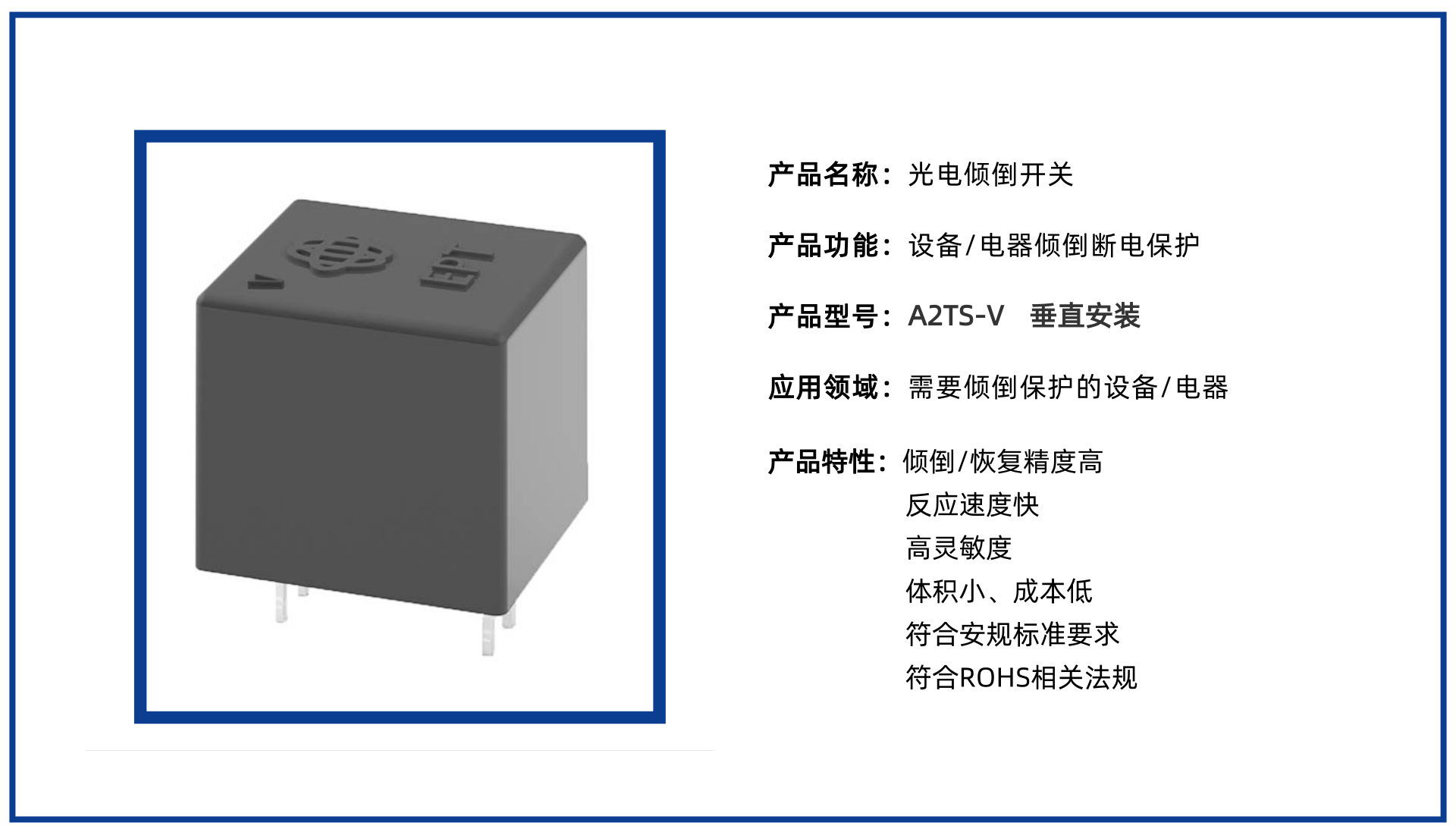 防傾倒開(kāi)關(guān)A2TS-V